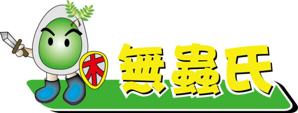 BAT18 驅蟲大王樟木榕包/Camphor Woodcrumbs - Image 2