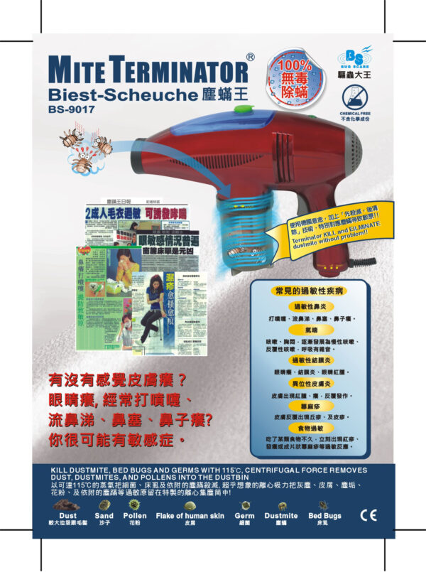 塵蟎王 Mite Terminator Biest-Scheuche BS-9017 - Image 3