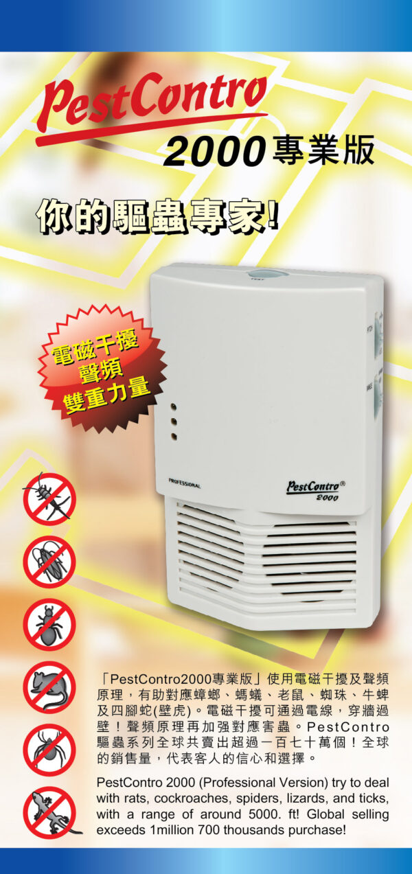 PC2000: 專業版驅蟲器 - Image 4