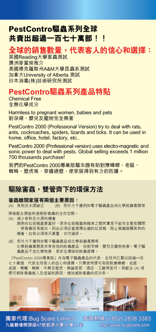 PC2000: 專業版驅蟲器 - Image 3